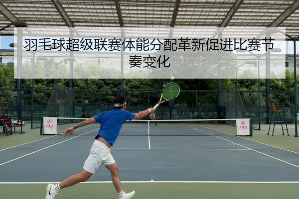 yu-mao-qiu-chao-ji-lian-sai-ti-neng-fen-pei-ge-xin-cu-jin-bi-sai-jie-zou-bian-hua-2-944.jpg